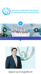 Mobile Screenshot of dentalcorpthailand.com